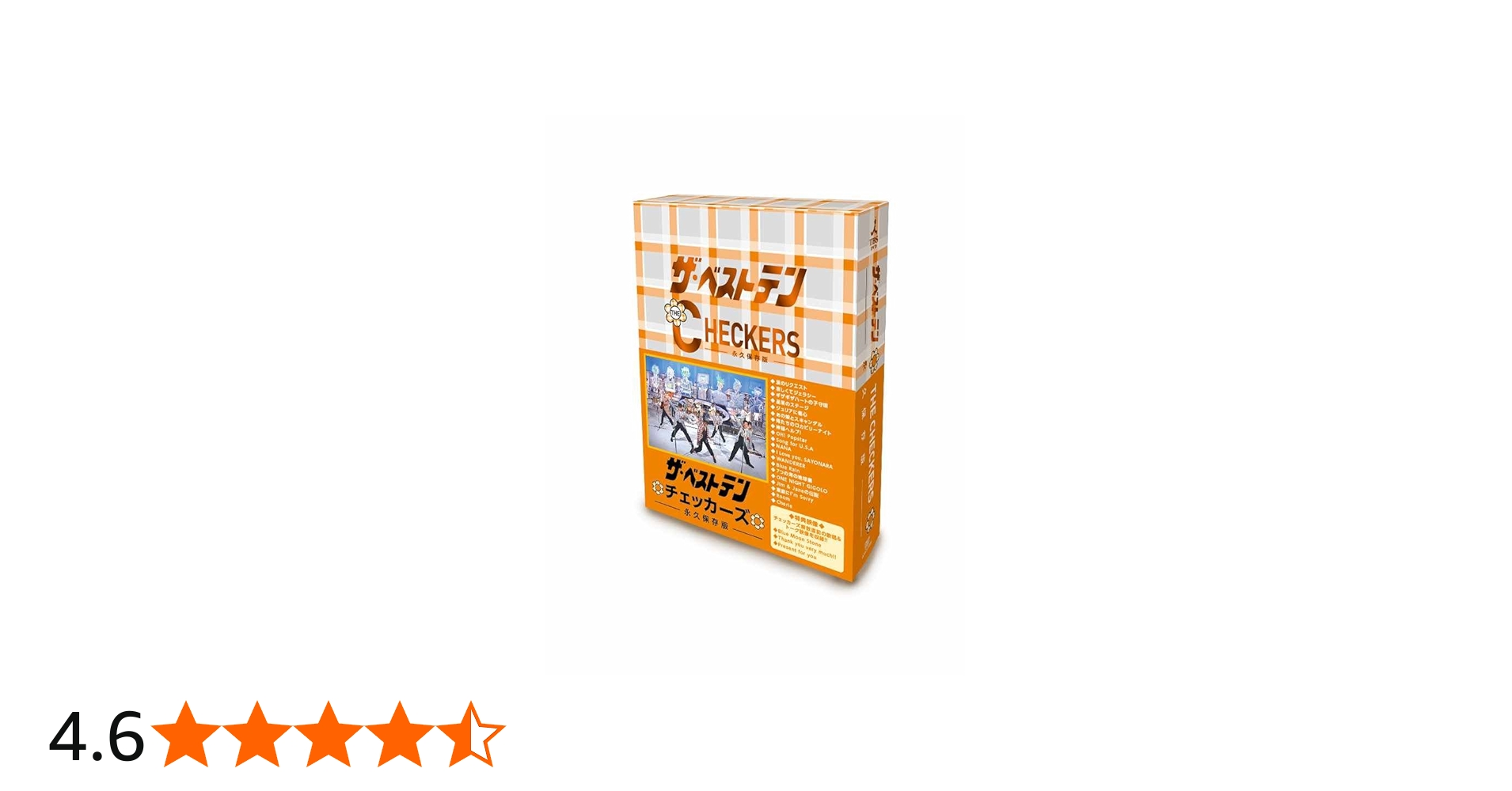Amazon.co.jp: ザ・ベストテン チェッカーズ －永久保存版