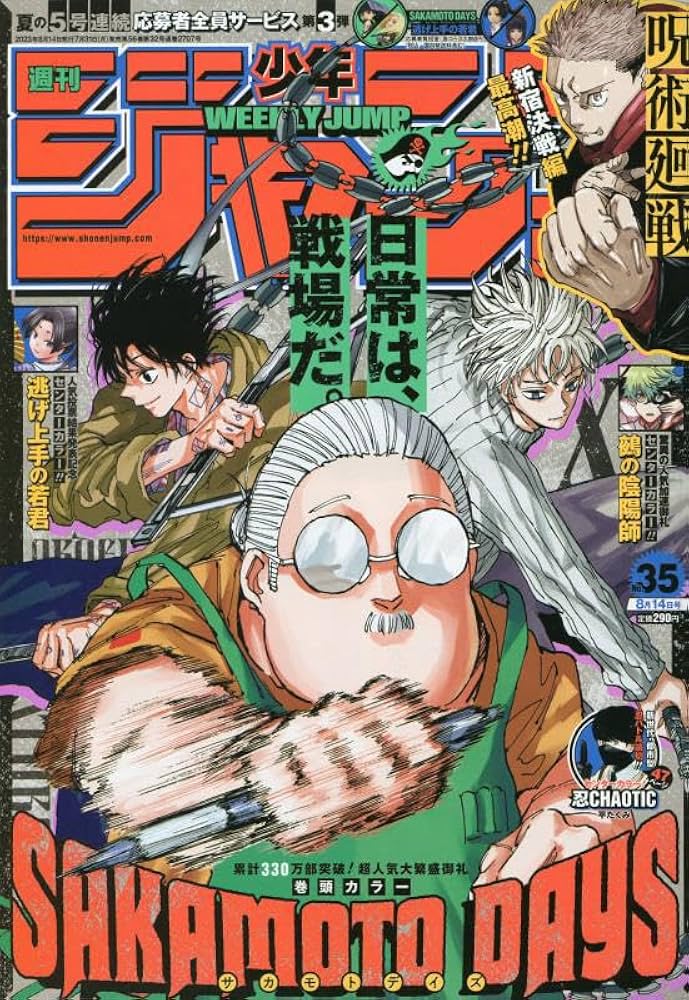Amazon.co.jp: 少年ジャンプ(35) 2023年 8/14 号 [雑誌] : 本