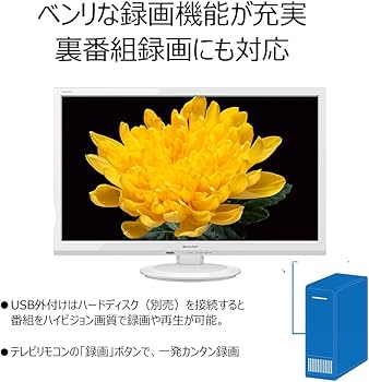 Amazon | シャープ AQUOS 24V型 ハイビジョン 液晶テレビ ホワイト LC