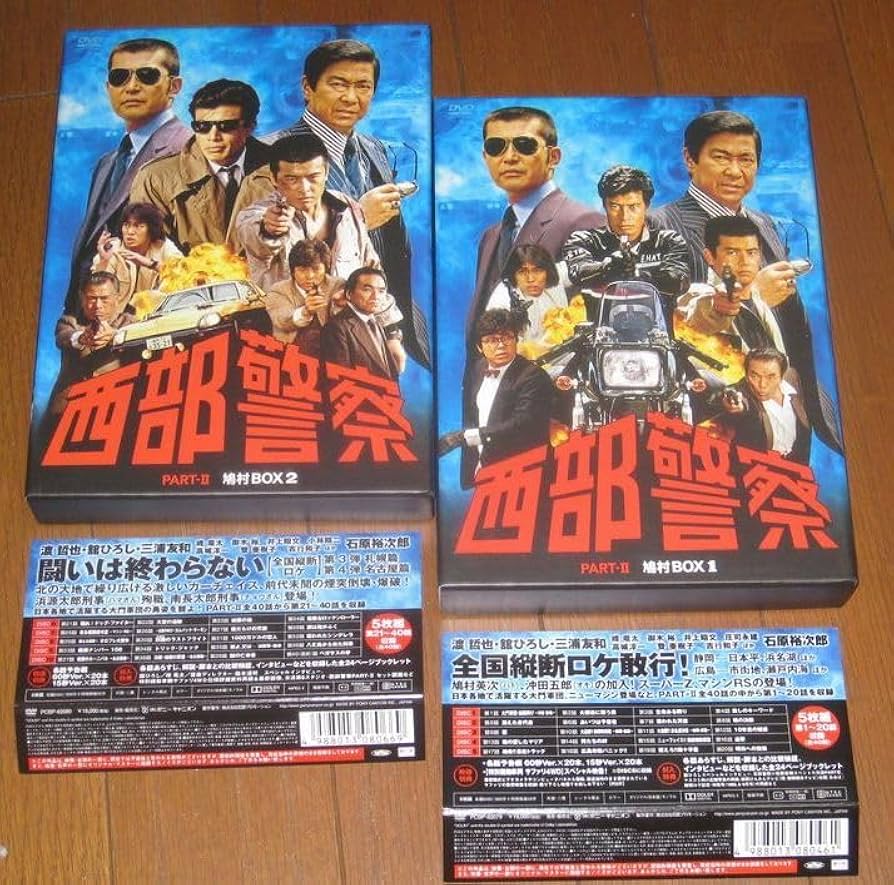 Amazon.co.jp: 西部警察 PART-ⅡDVD「鳩村 BOX 1 & 2」石原裕次郎渡