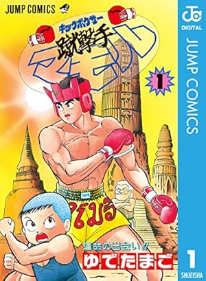 Amazon.co.jp: SCRAP三太夫 1 (ジャンプコミックスDIGITAL) 電子書籍