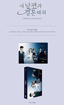 Amazon.co.jp: 私の夫と結婚してOST (내 남편과 결혼해줘 / Marry My
