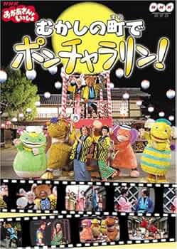 Amazon.co.jp: NHKおかあさんといっしょファミリーコンサート
