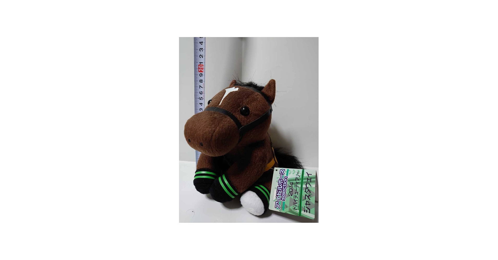 Amazon.co.jp: JRA 競走馬 アイドルホース ぬいぐるみ ジャスタウェイ