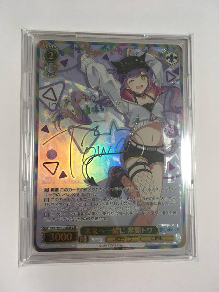 Amazon.co.jp: 未来へ一緒に 常闇トワ SSP ホロラ ヴァイスシュヴァル