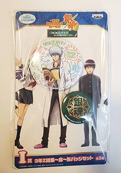 Amazon.co.jp: 銀魂 一番くじ 3年Z組集合缶バッジセット I賞 坂田銀時