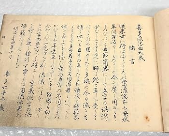 Amazon.co.jp: 古書 古本 喜多流 謡本 和綴じ本 4冊 木箱入 東北 野宮