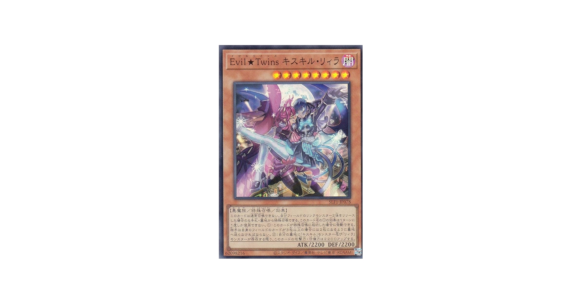 Amazon.co.jp: 遊戯王 SLF1-JP078 Evil☆Twins キスキル