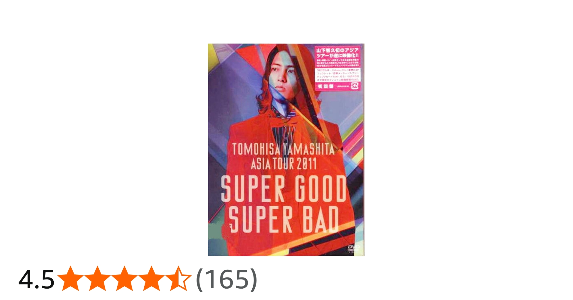 Amazon.co.jp: TOMOHISA YAMASHITA ASIA TOUR 2011 SUPER GOOD SUPER