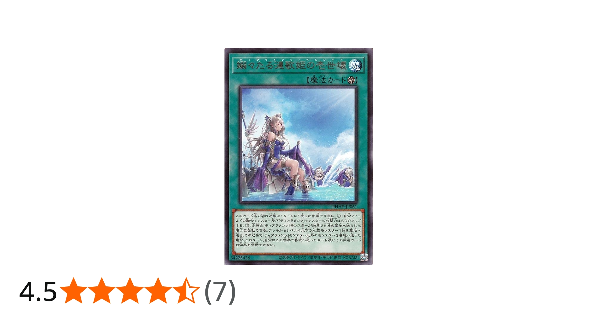 独*)様 【まとめ売り】遊戯王 プリシク4枚 ウルレア13枚 独*)様
