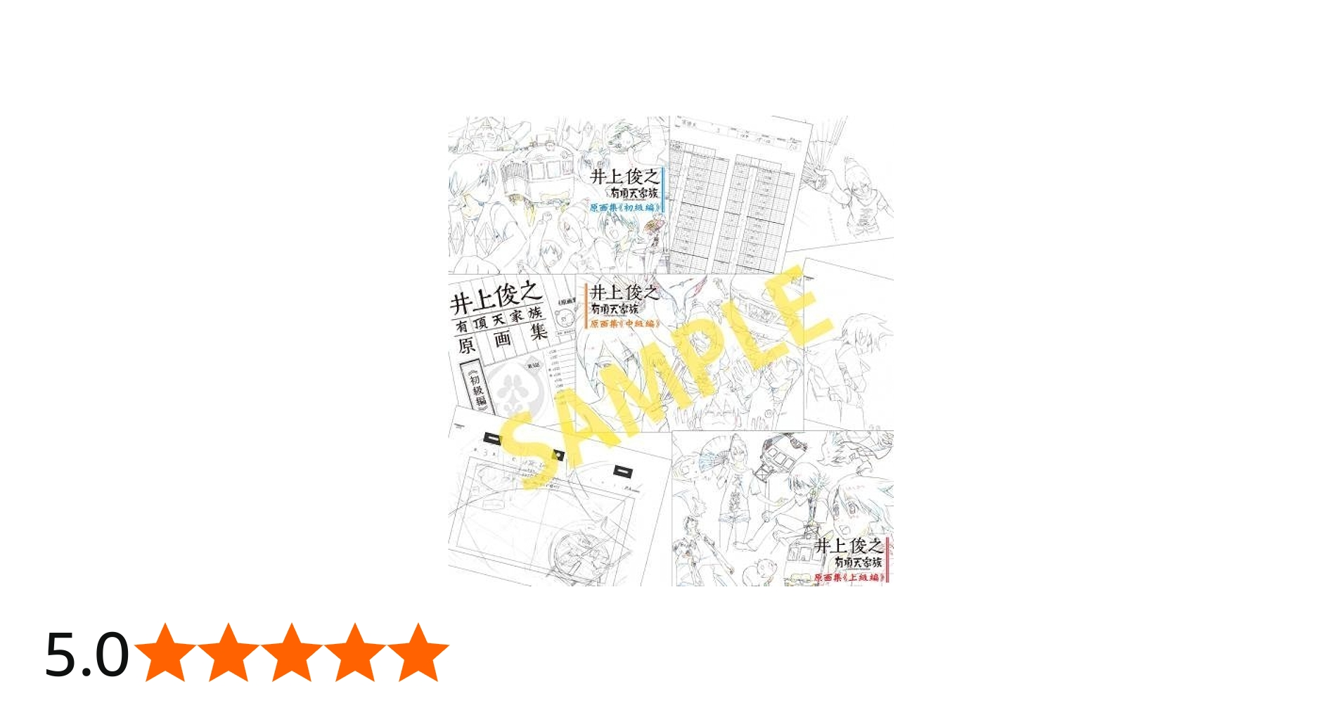 有頂天家族 原画集 タイムシート集 セット 有頂天家族 原画集 タイム