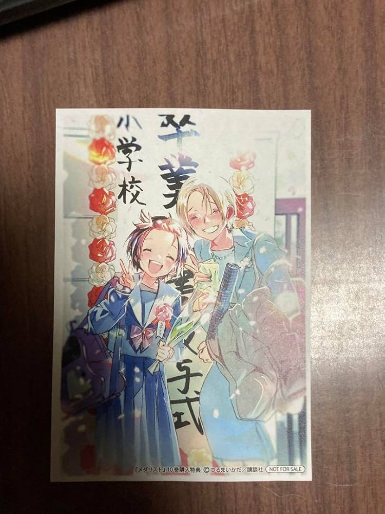 Amazon.co.jp: メダリスト 10巻 特典 イラストペーパー : おもちゃ