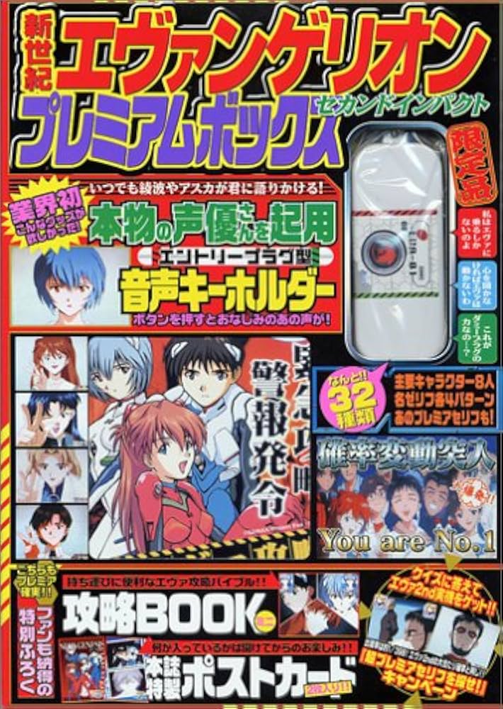 Amazon.co.jp: 新世紀エヴァンゲリオン セカンドインパクト プレミアム