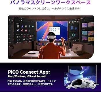 Amazon.co.jp: 【PICO公式】PICO 4 Ultra 256GB｜一体型VRヘッドセット