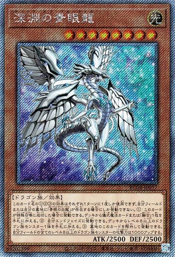 Amazon.co.jp: 遊戯王カード 深淵の青眼龍(エクストラシークレットレア