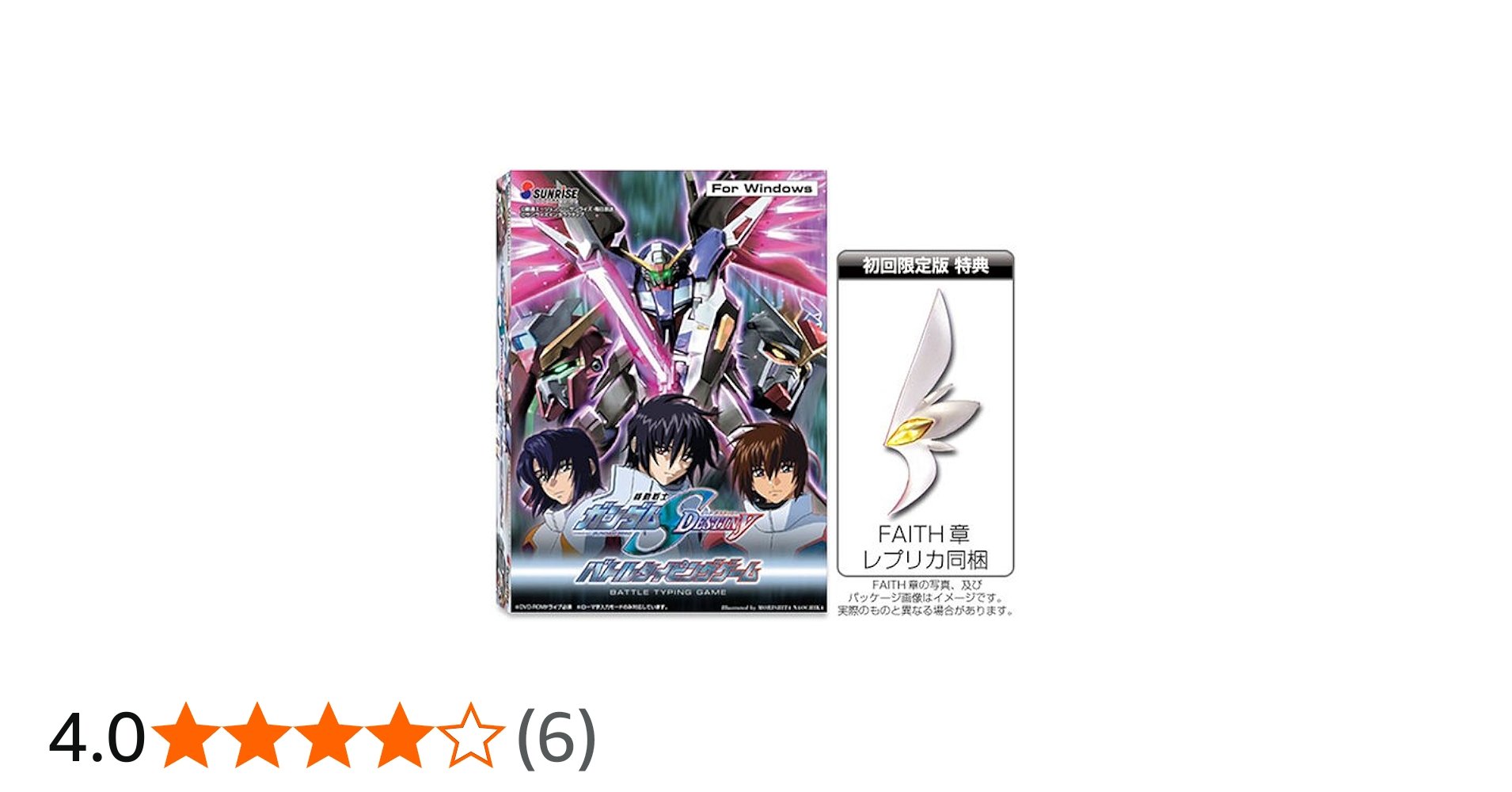 Amazon | 機動戦士ガンダムSEED DESTINY バトルタイピングゲーム 初回