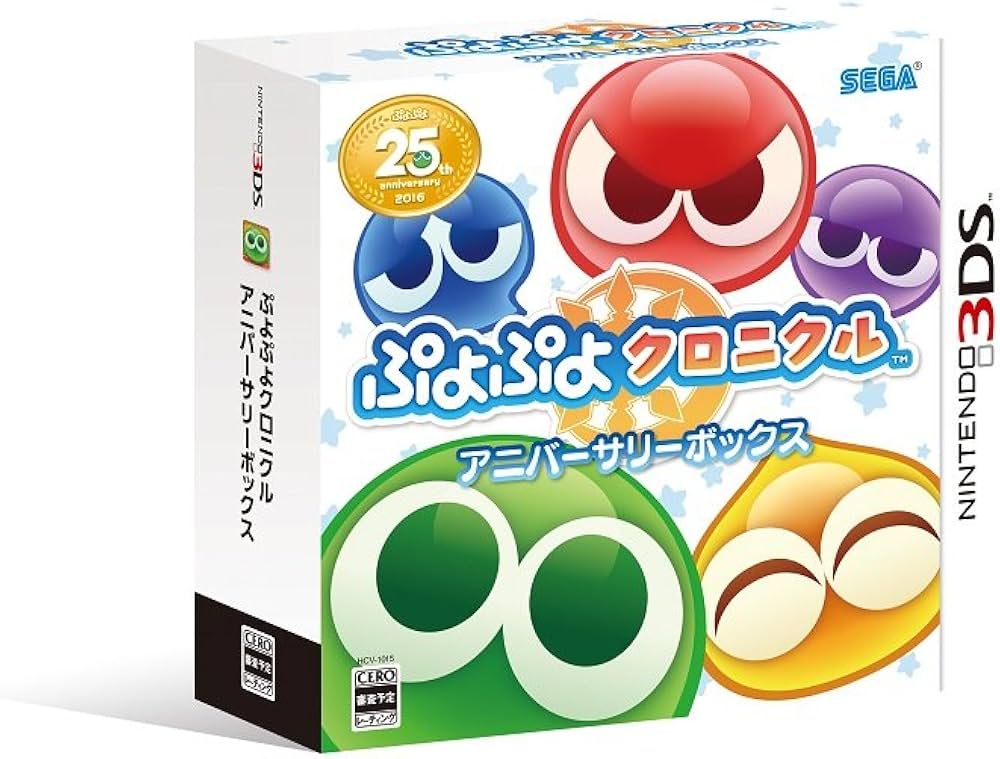 Amazon.co.jp: ぷよぷよクロニクル アニバーサリーボックス 【限定版同
