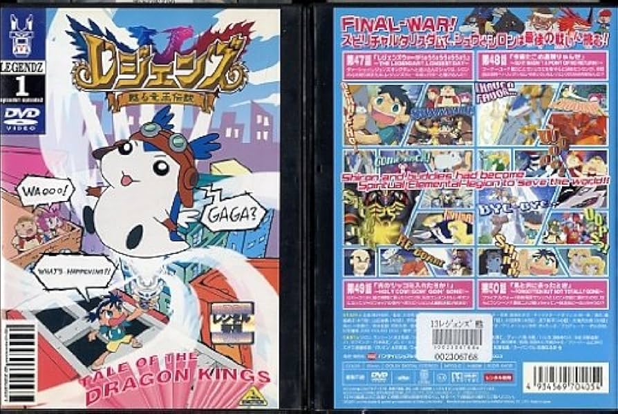 Amazon.co.jp: レジェンズ 甦る竜王伝説 [レンタル落ち] （全13巻