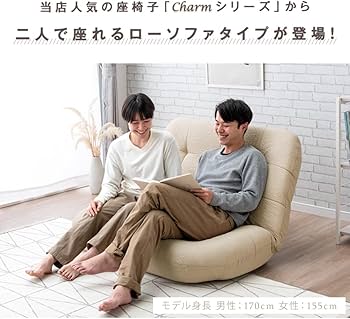 Amazon｜タンスのゲン 座椅子 2人掛け 5段階リクライニング 立体構造