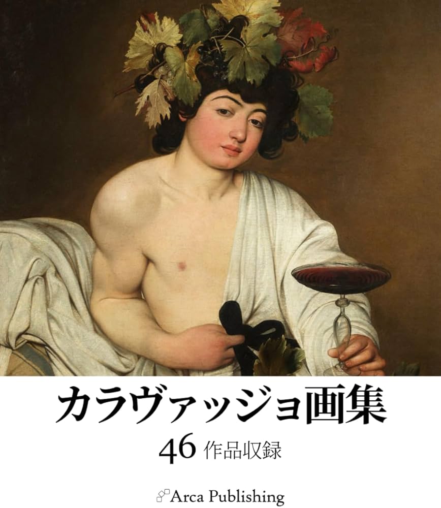 カラヴァッジョ画集 (アルカ出版の美術書籍) | アルカ出版
