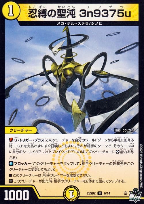 Amazon.co.jp: デュエルマスターズ DMSD 忍縛の聖沌 3n9375u(レア) 聖
