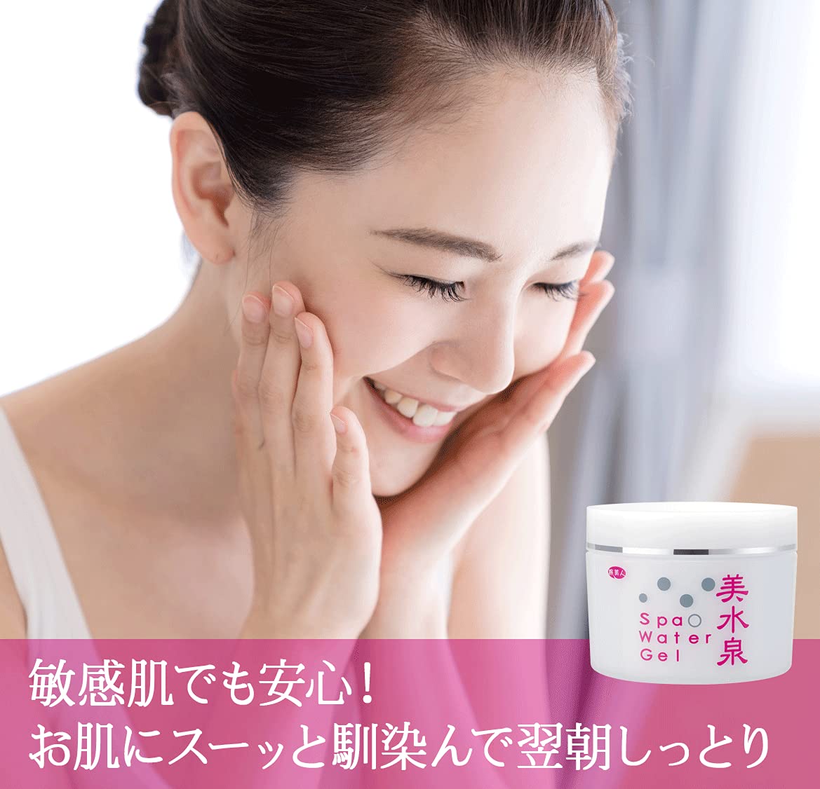 Amazon.co.jp: アズマ商事 スパウォーターゲル美水泉 美白