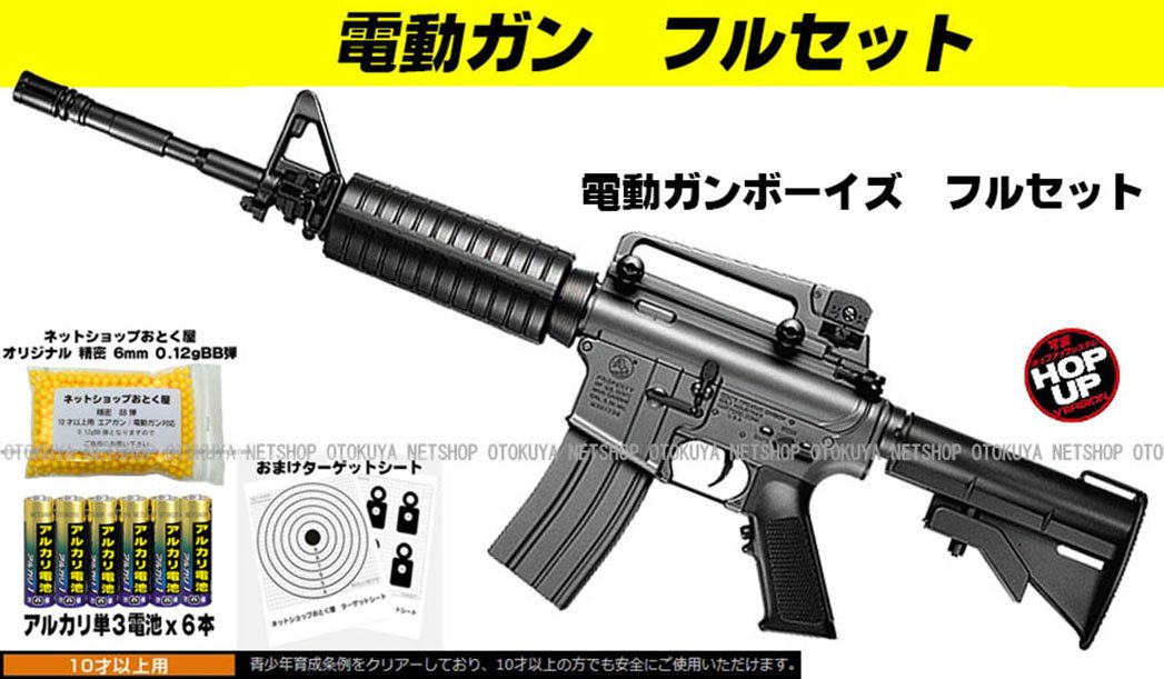 Amazon.co.jp: □フルセット□ 電動ガン ボーイズ コルト M4A1