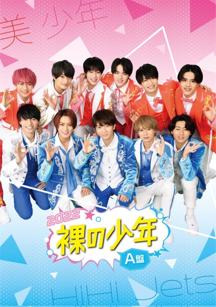 Amazon.co.jp: 裸の少年 2022 A盤 7 MEN 侍 & 少年忍者 サマステライブ