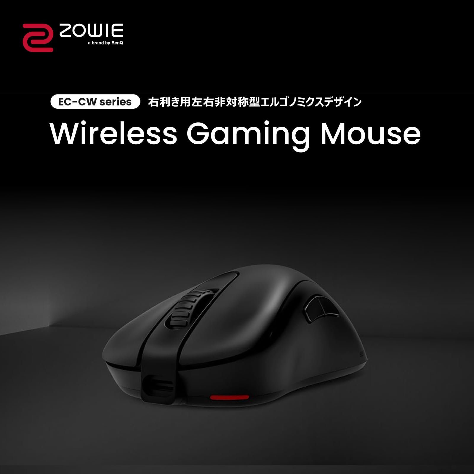 Amazon | ベンキュージャパン BenQ ZOWIE EC3-CW ワイヤレスゲーミング