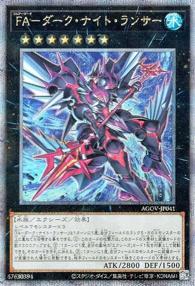 Amazon.co.jp: 遊戯王 FA－ダーク・ナイト・ランサー(25th