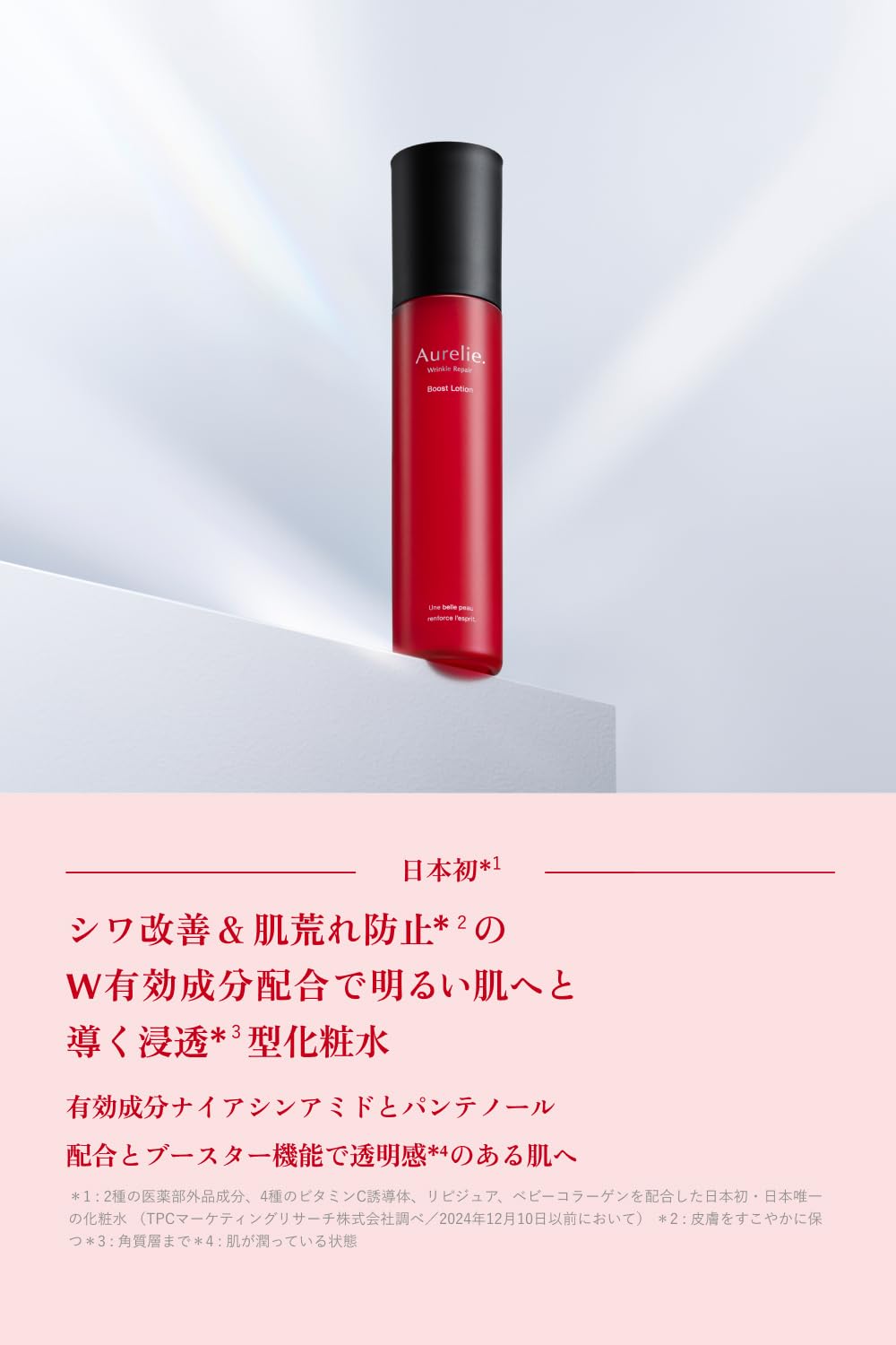 Aurelie.オレリー リンクルリペアブーストローション＆リンクルリペア