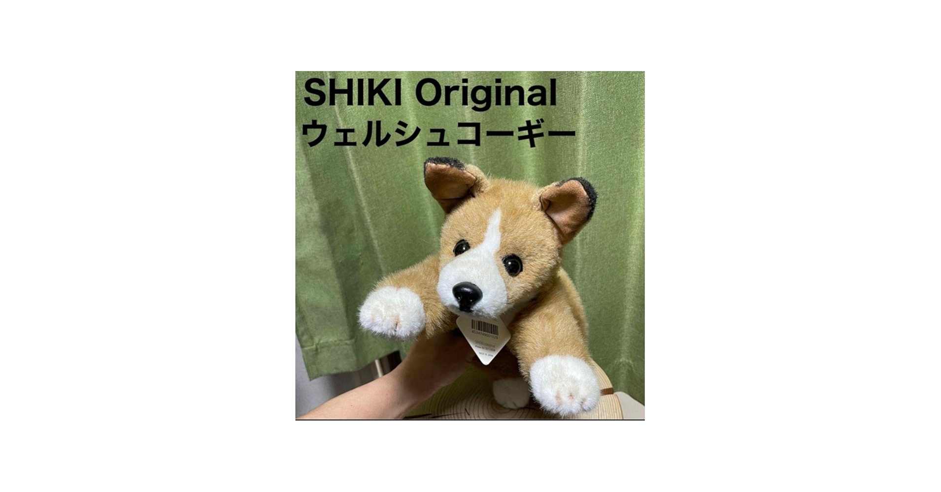 Amazon.co.jp: ぬいぐるみ コーギー SHIKI 四季オリジナル リアル 犬