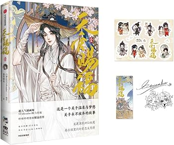 Amazon.co.jp: 漫画 天官賜福（てんかんしふく）第1巻（第1話～第7話