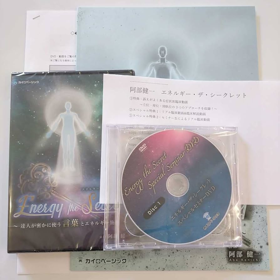 Amazon.co.jp: 5スペシャル特典付/エネルギーザシークレット 阿部健一