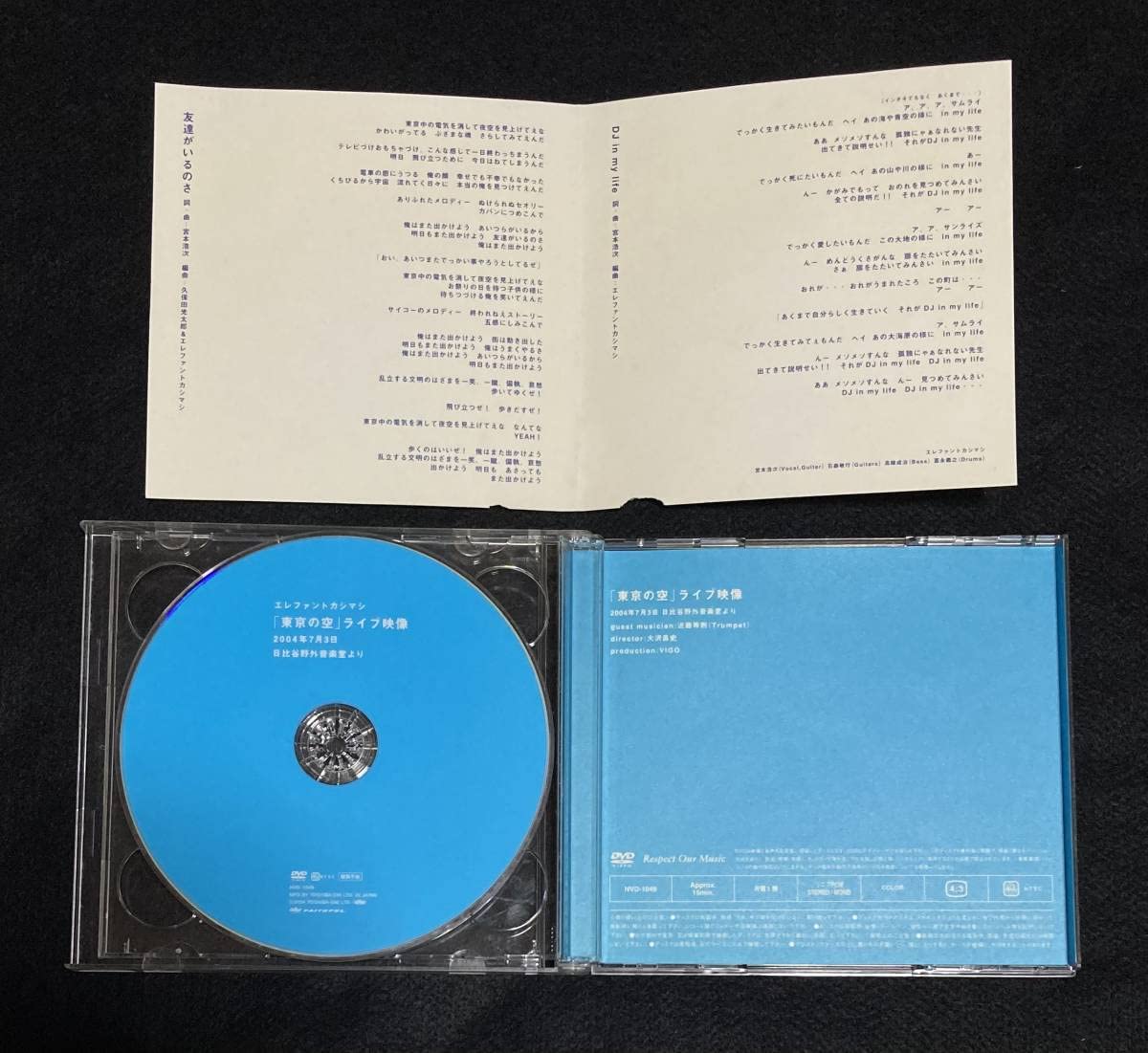 Amazon.co.jp: ※※ 初回盤 エレファントカシマシ 友達がいるのさ