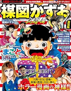 まことちゃん 文庫版 コミック 全12巻完結セット (小学館文庫) | 楳図