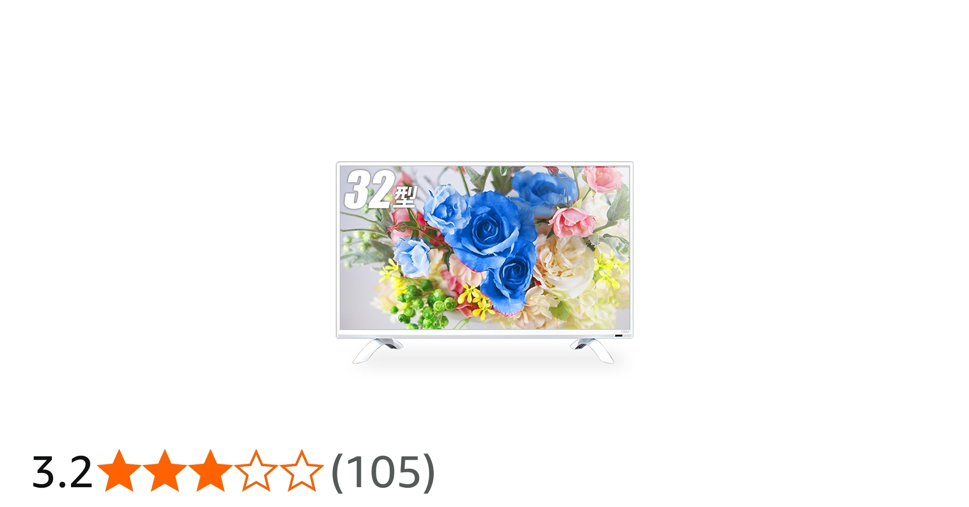 Amazon | IRIE 32 型 テレビ 白 - HDD録画対応 留守録機能 大手