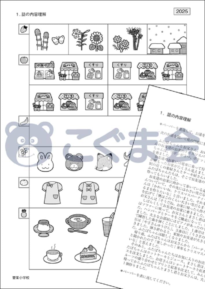 過去問とっくん2026年度 雙葉小学校 | こぐま会, 齋藤佐知子 |本