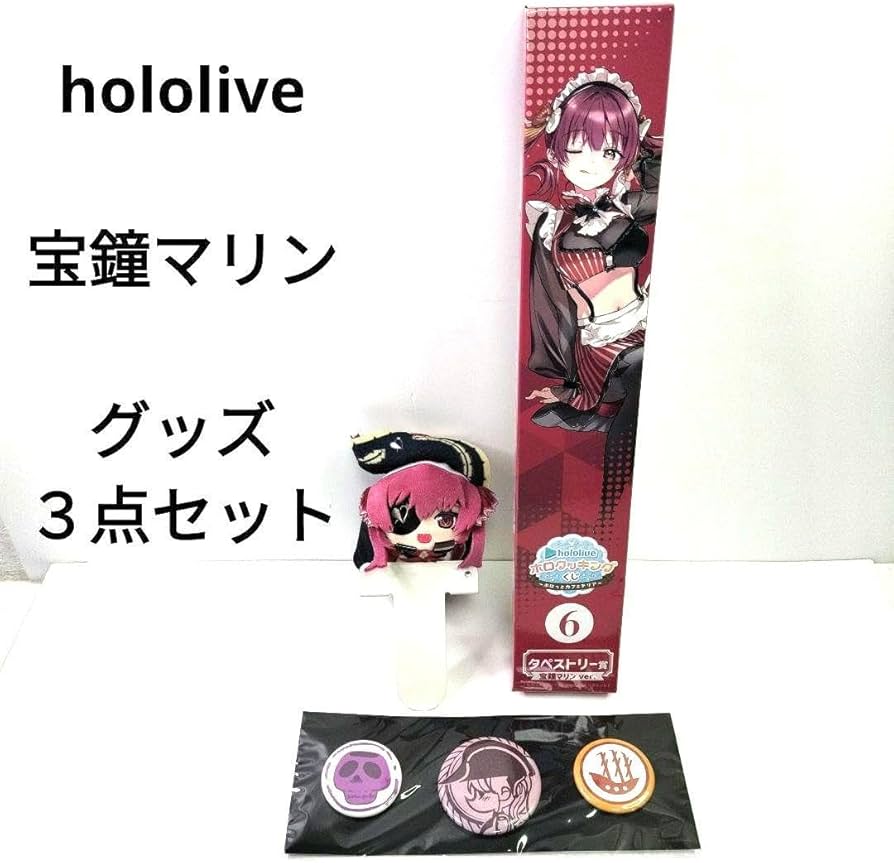 Amazon.co.jp: 宝鐘マリン グッズ 3点 セット : おもちゃ