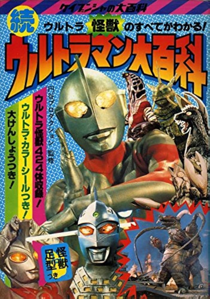 Amazon.co.jp: ウルトラマン大百科 続 : Japanese Books