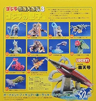 Amazon.co.jp: ゴジラ オーナメント 特撮大百科Ver.3 ゴジラの息子篇
