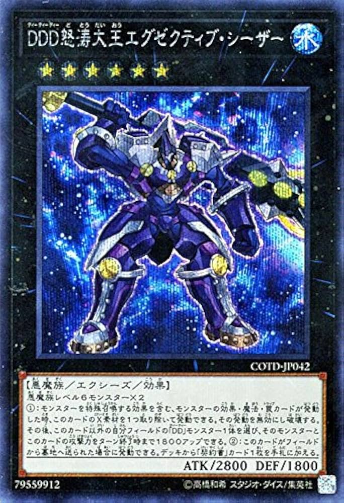 Amazon.co.jp: 遊戯王OCG DDD怒濤大王エグゼクティブ・シーザー