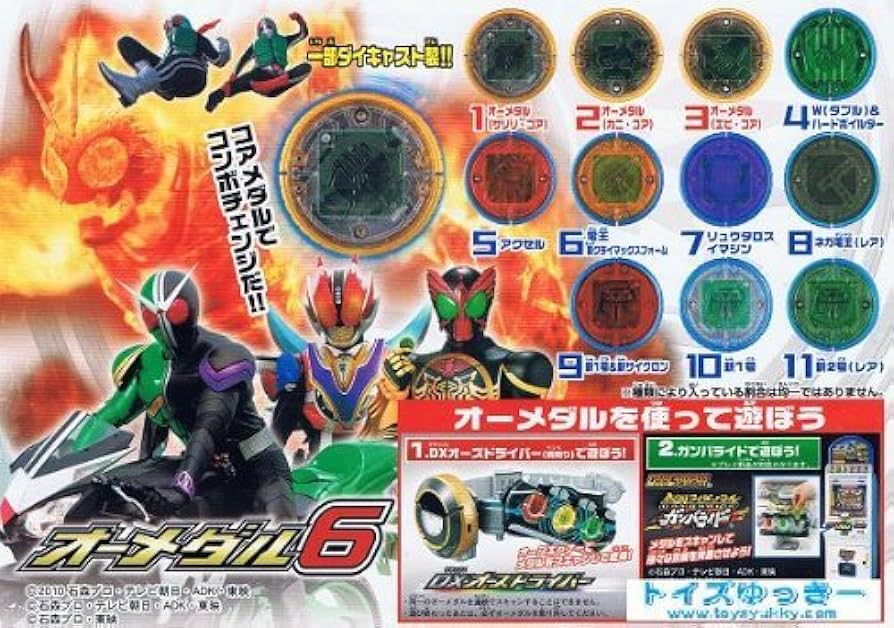 Amazon.co.jp: 仮面ライダーオーズ／オーメダル6弾 レア含む全11種