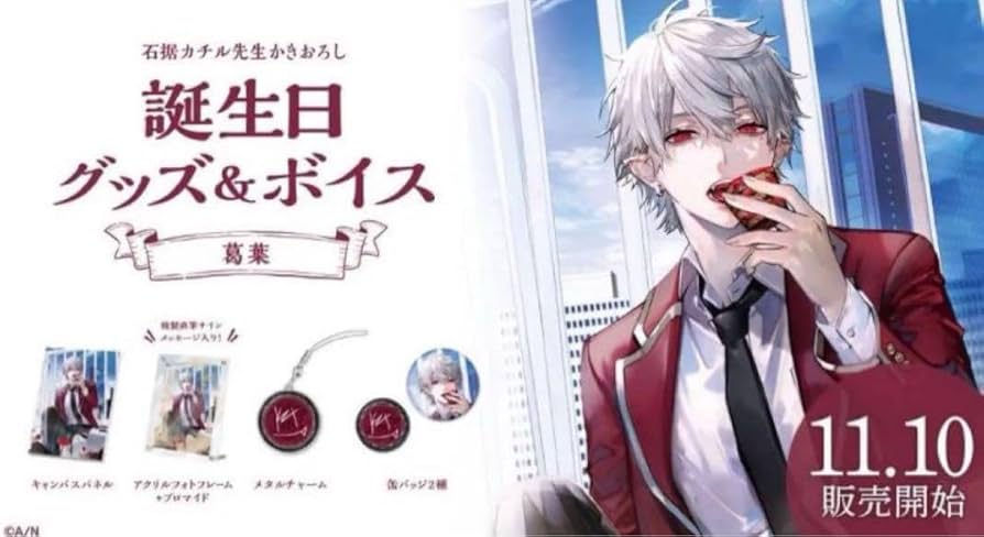 Amazon.co.jp: にじさん 葛葉 誕生日グッズ2023 : おもちゃ