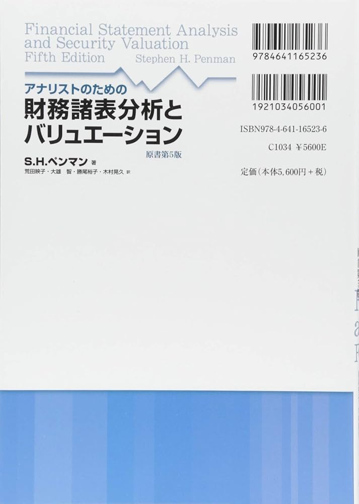 Amazon.com: アナリストのための財務諸表分析とバリュエーション 原書