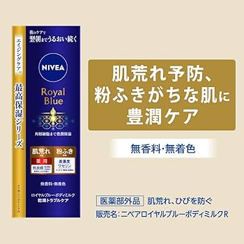 Amazon | ニベア ロイヤルブルーボディクリーム 薬用うるおい密封ケア