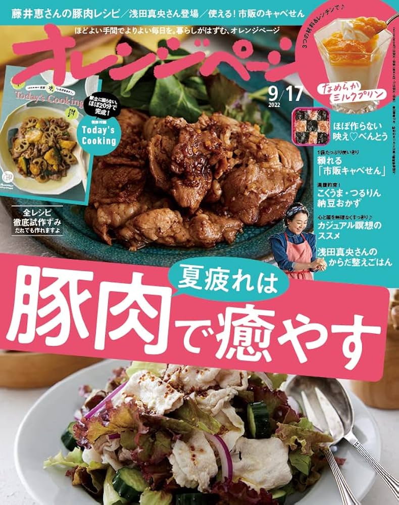 Amazon.co.jp: オレンジページ 2022年 9/17号 : Japanese Books