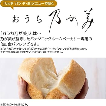 Amazon | パナソニック ホームベーカリー パン焼き器 餅つき機 1斤 41