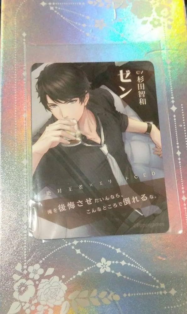 Amazon.co.jp: 恋とプロデューサー AGF配布 カード ゼン : おもちゃ