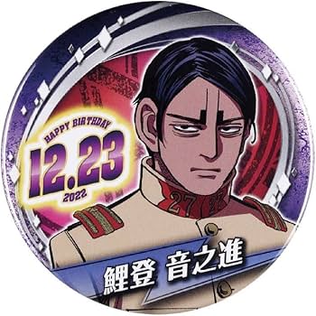 Amazon.co.jp: ゴールデンカムイ 鯉登音之進 金カム 鯉登 バースデー